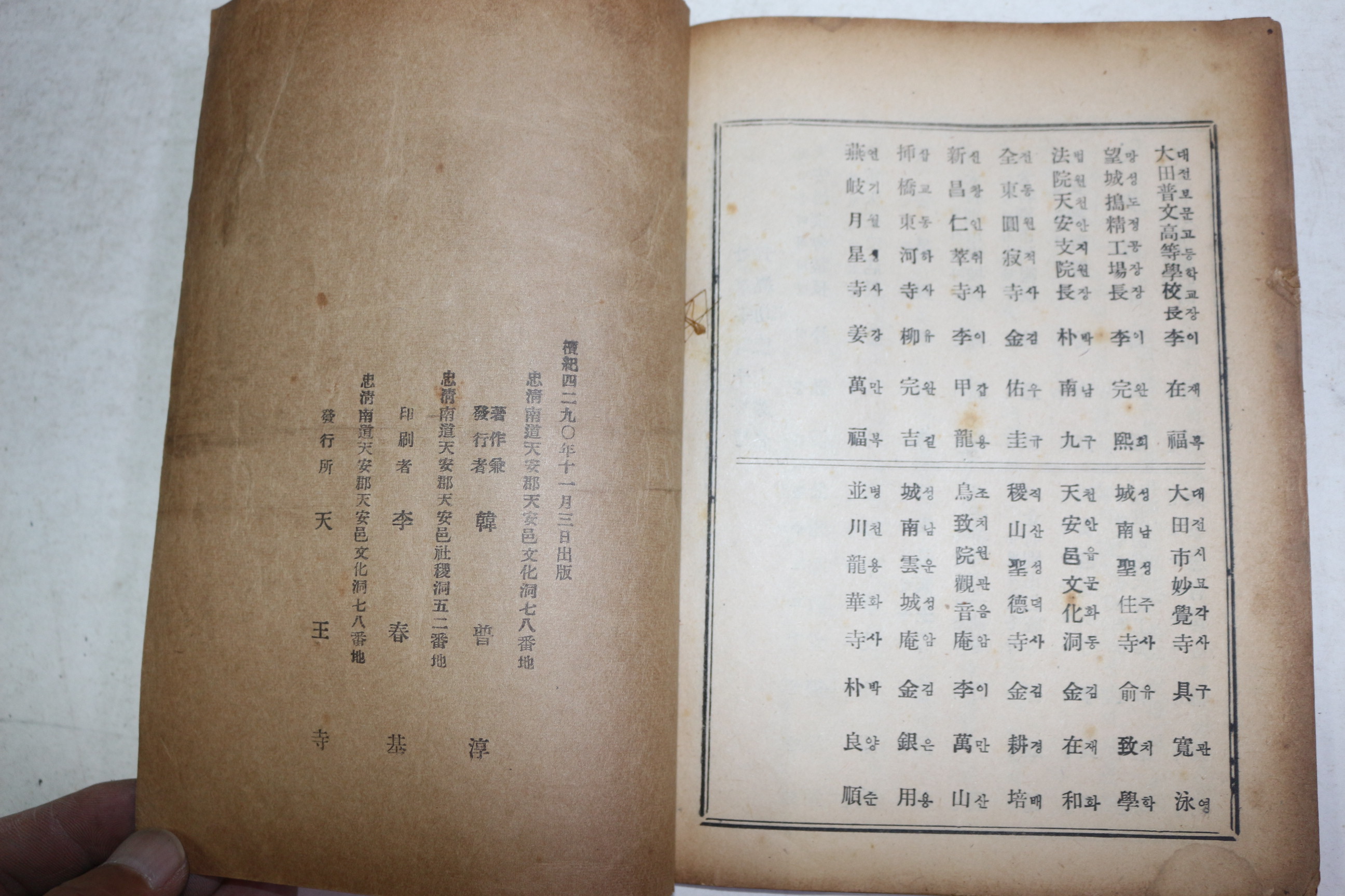 1957년 선생동자경(善生童子經)