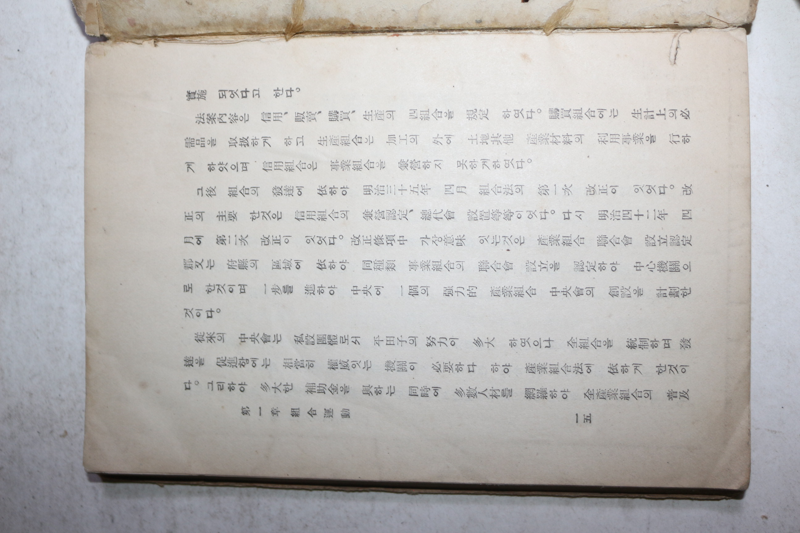 1933년(소화8년)초판 김우평(金佑枰) 조선서민금융기관의 해부 금융조합론(金融組合論)