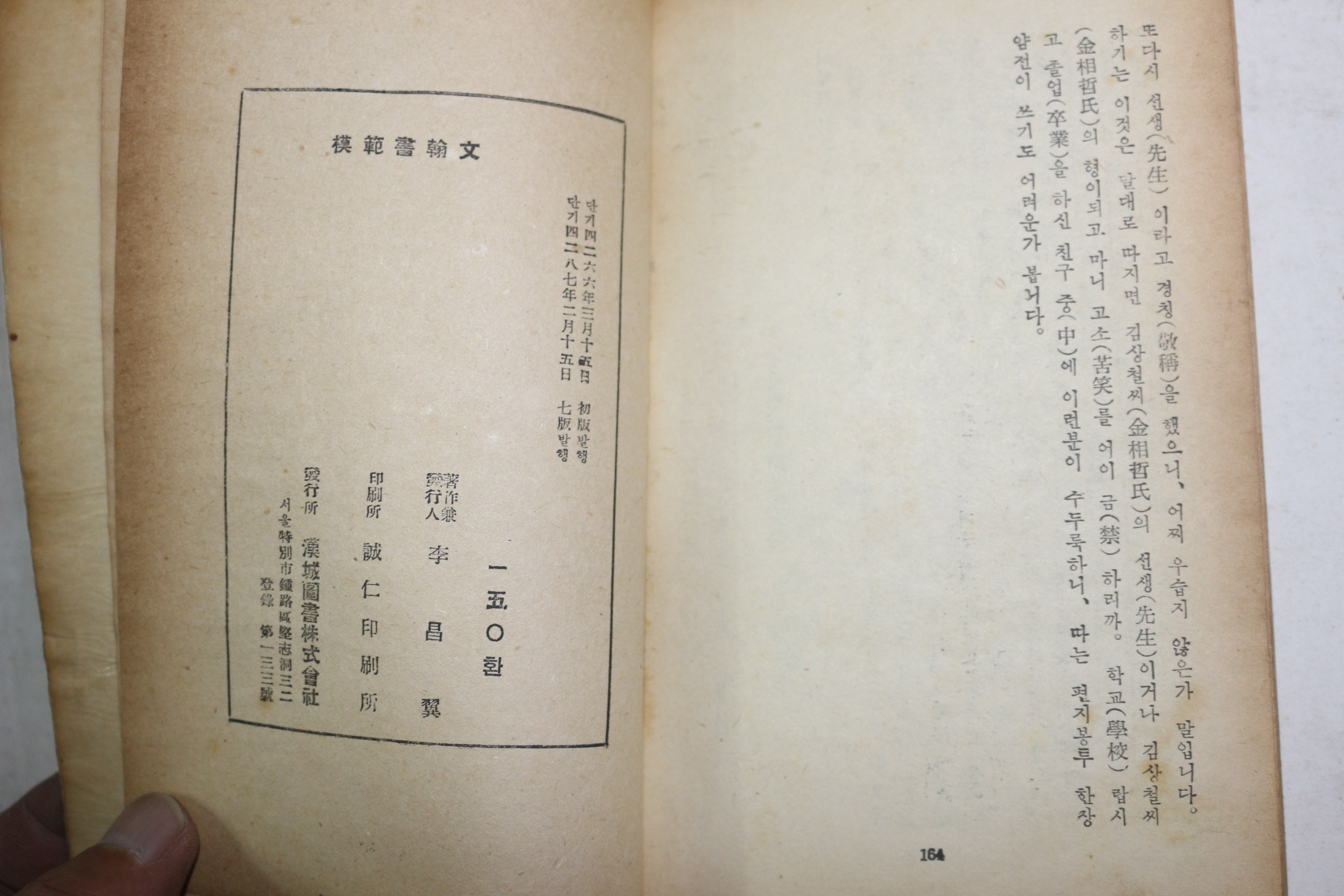 1954년(단기4287년) 김억(金岸曙) 모범서한문(模範書翰文)