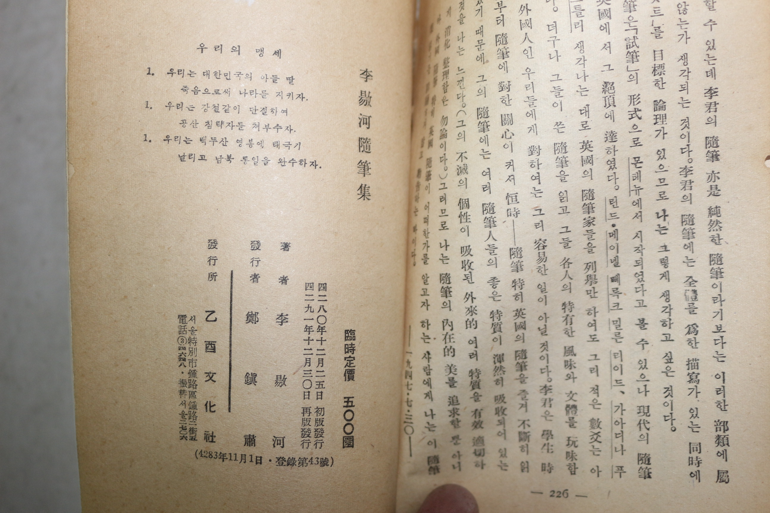 1958년 이양하(李敭河) 이양하수필집(李敭河隨筆集)