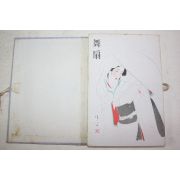 1951년(소화26년) 일본간행 무선(舞扇) 부채춤