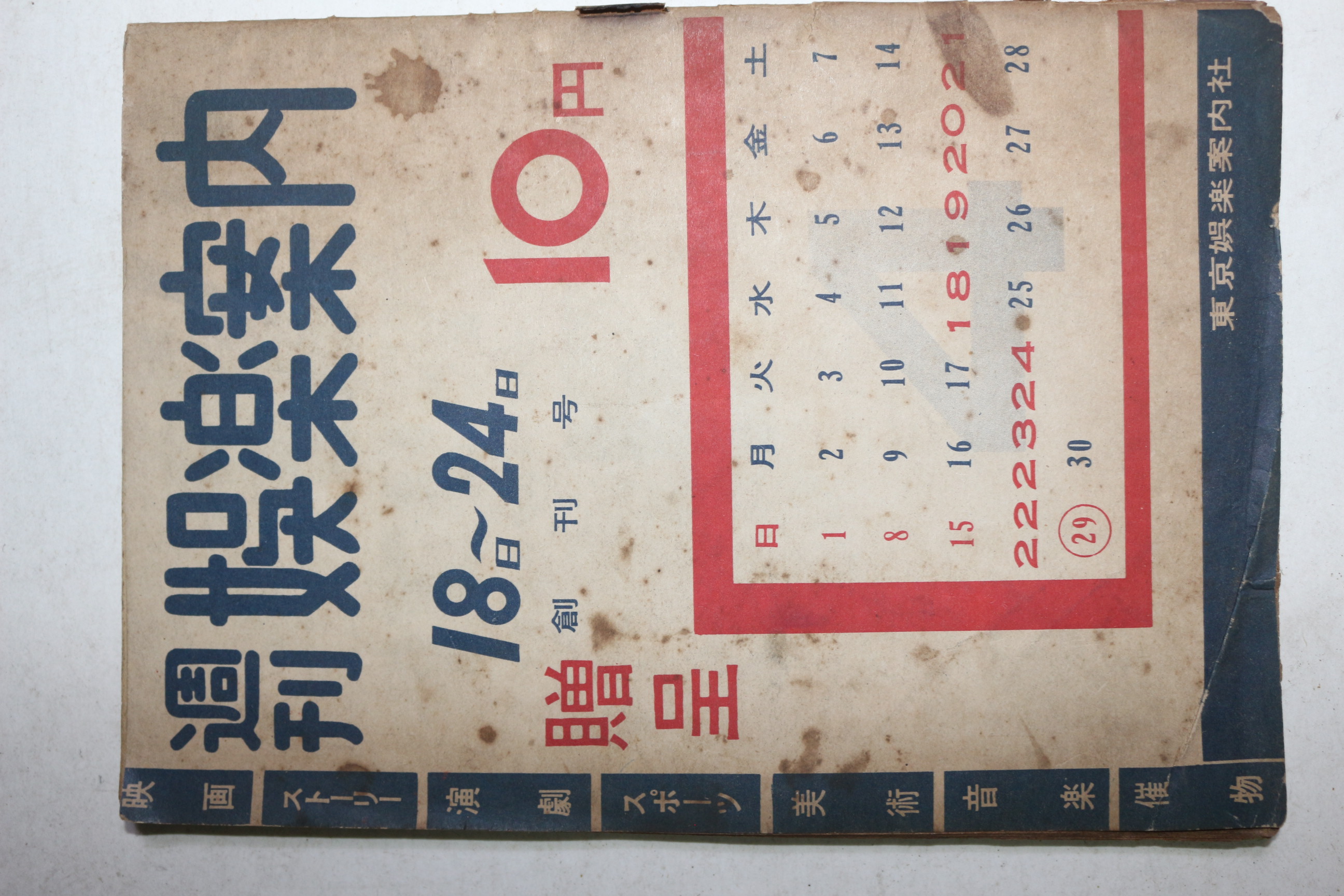 1956년(소화31년) 일본간행 주간 오락안내