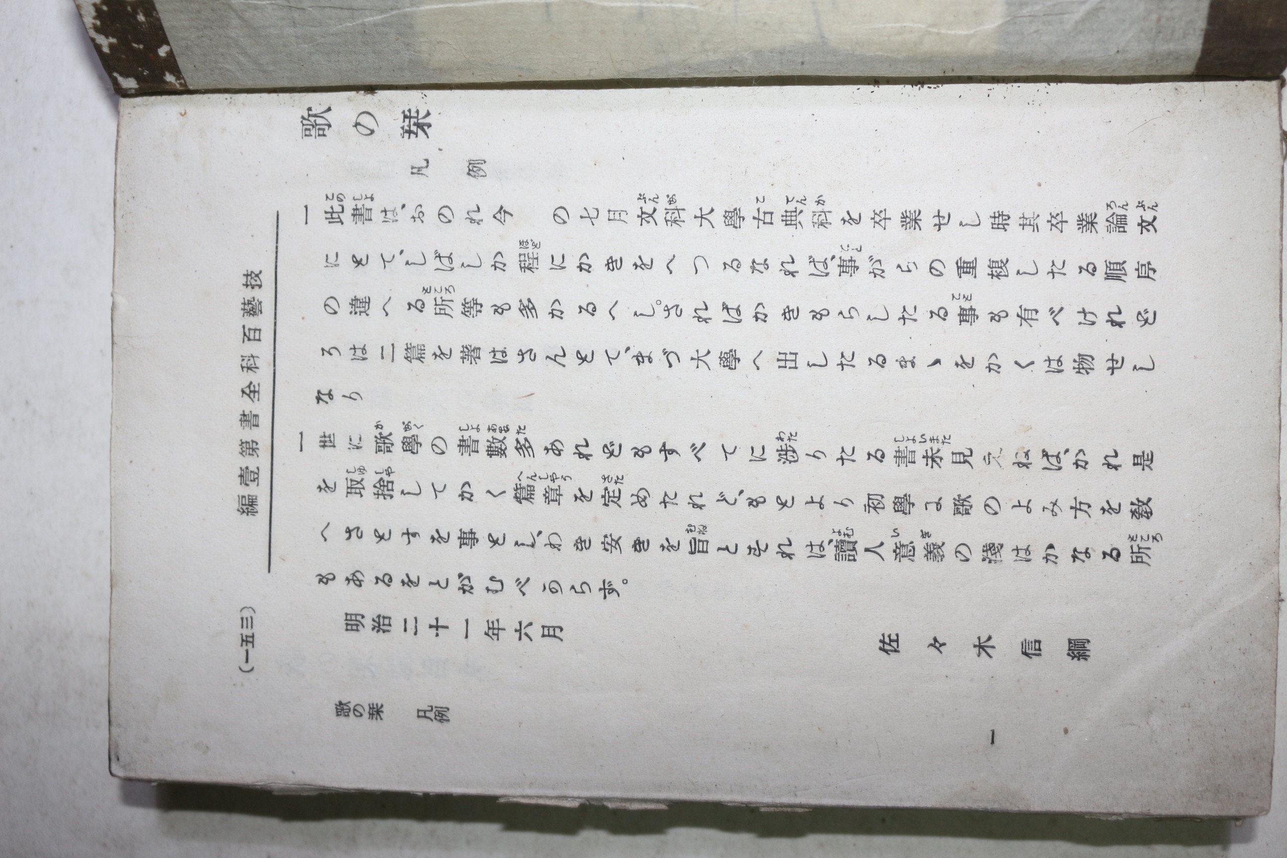 1888년(명치21년) 기예백과전서