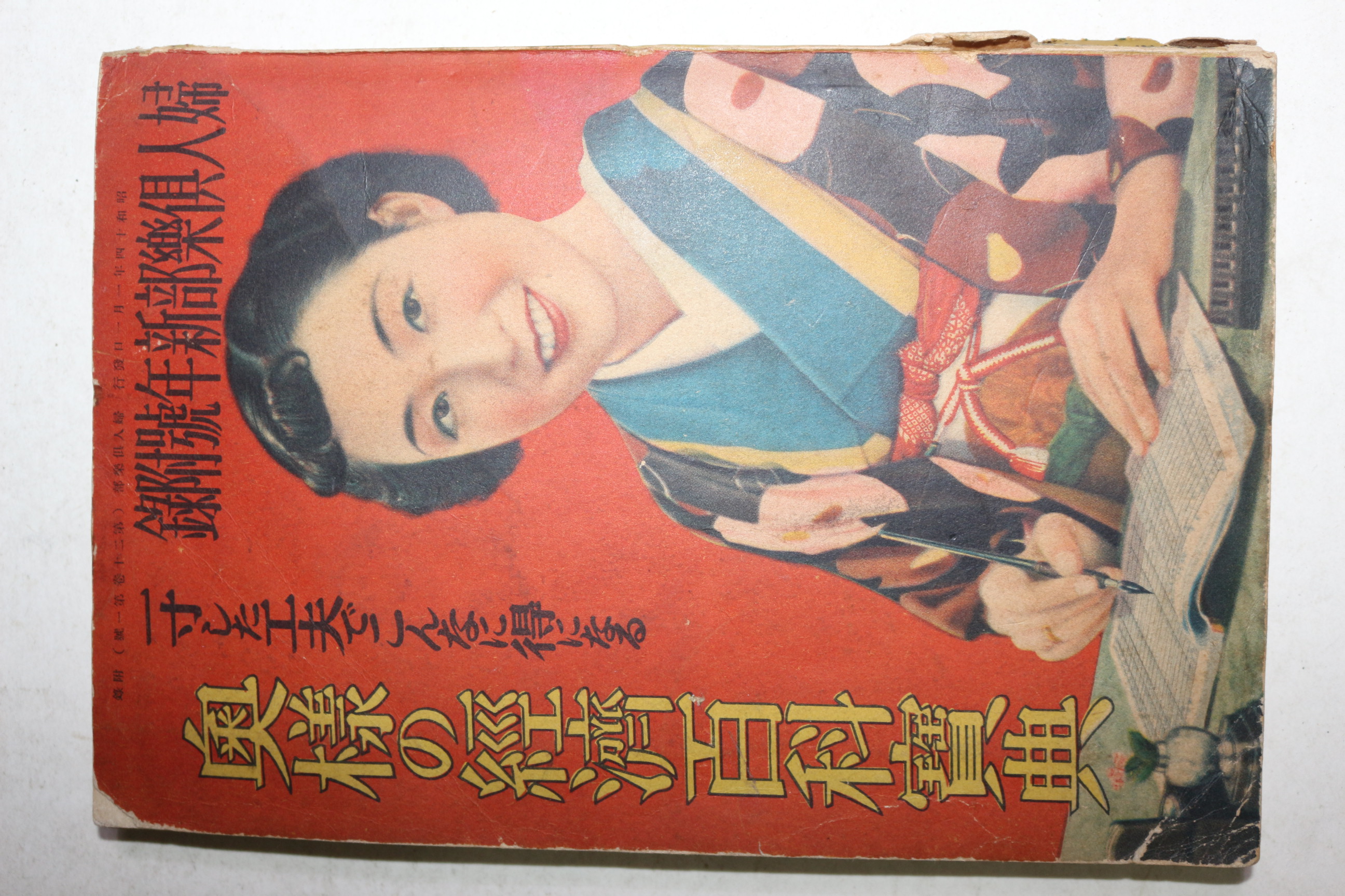 1939년(소화14년) 일본간행본
