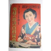 1939년(소화14년) 일본간행본