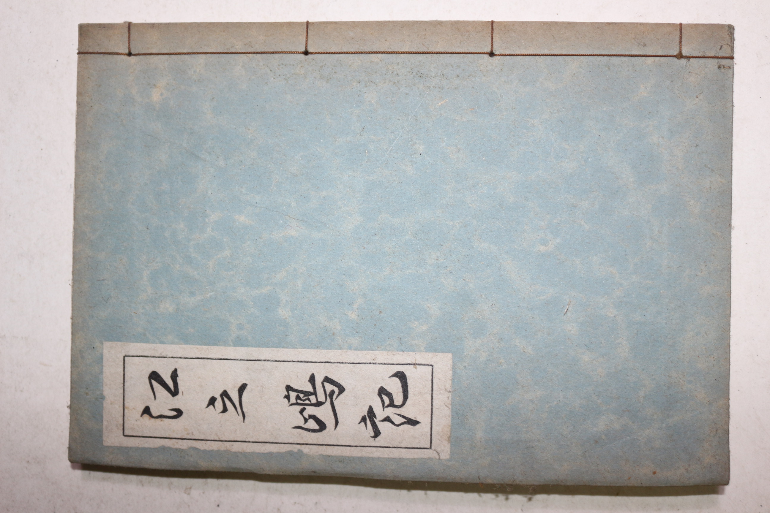 1939년(소화14년) 일본간행 강지도기(江之島記)