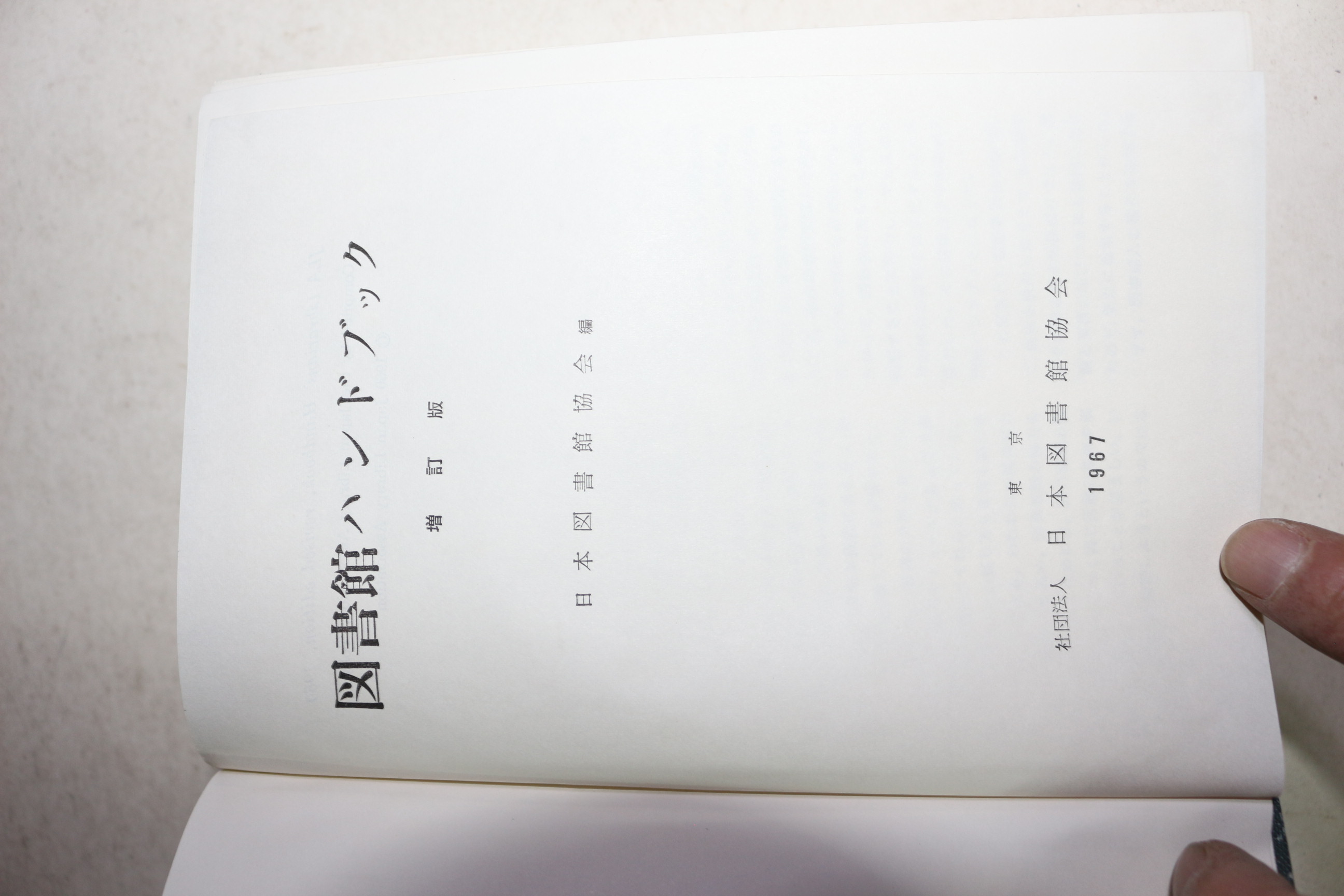 1967년 일본간행 도서관협회 도서관