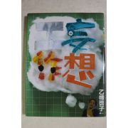 근대 일본간행본