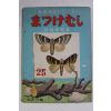 1951년(소화26년) 일본임업기술협회 발행본