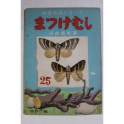 1951년(소화26년) 일본임업기술협회 발행본