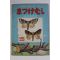 1951년(소화26년) 일본임업기술협회 발행본