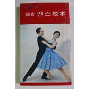 1981년 칼라판 종합 땐스교본