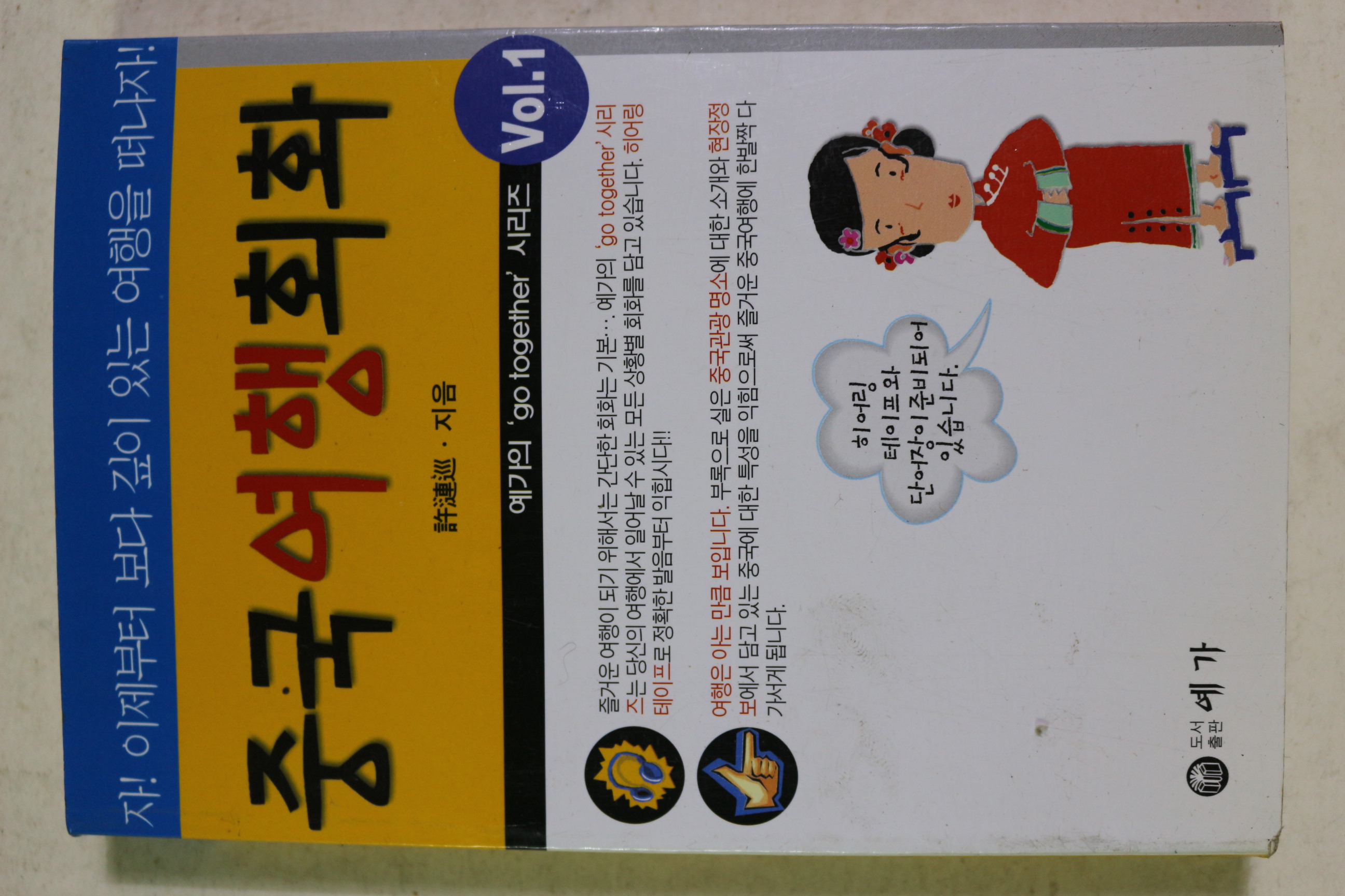 2002년 중국여행회화