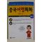 2002년 중국여행회화