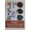 평성8년 일본간행 칠관련