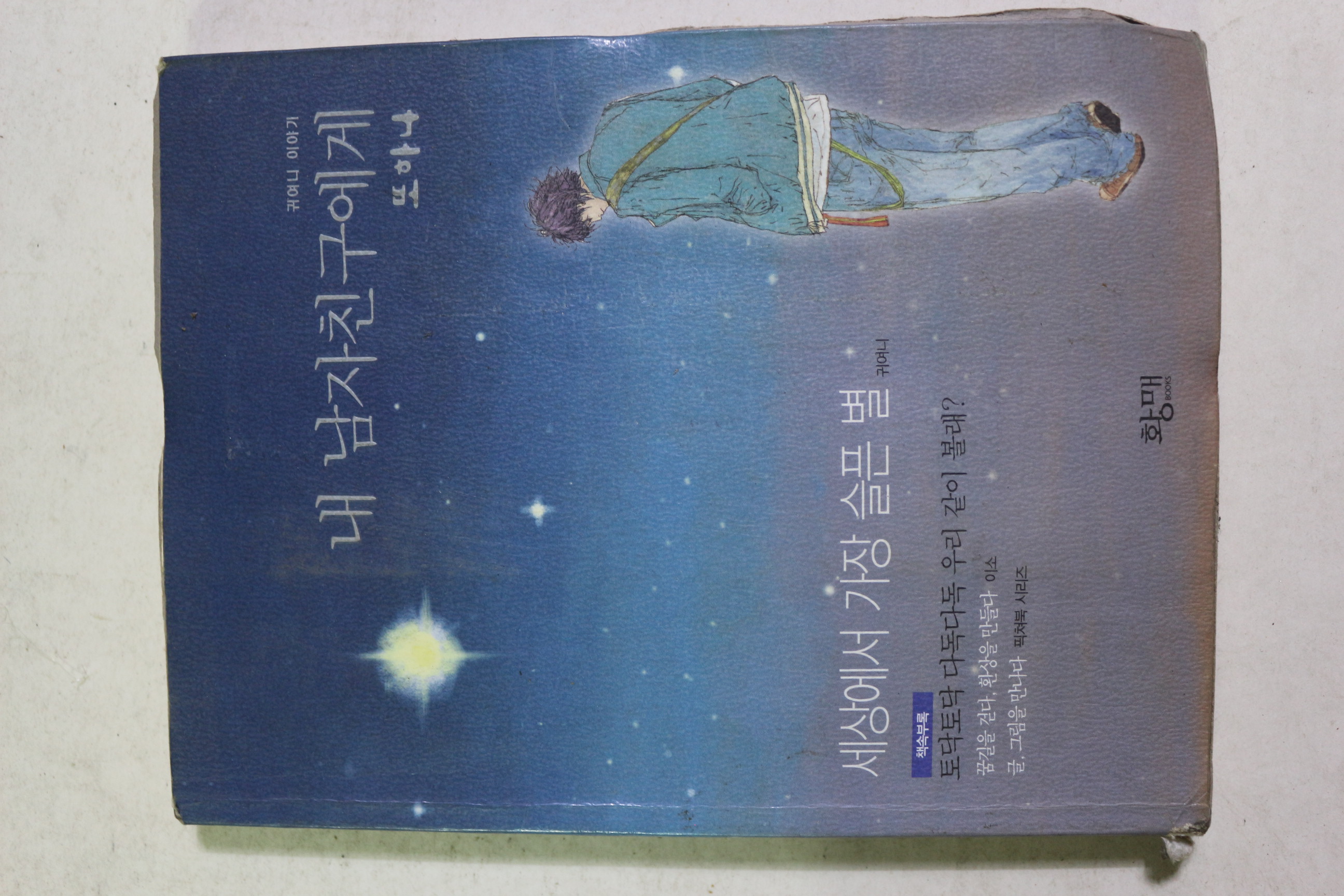 근대 귀여니 내 남자친구에게