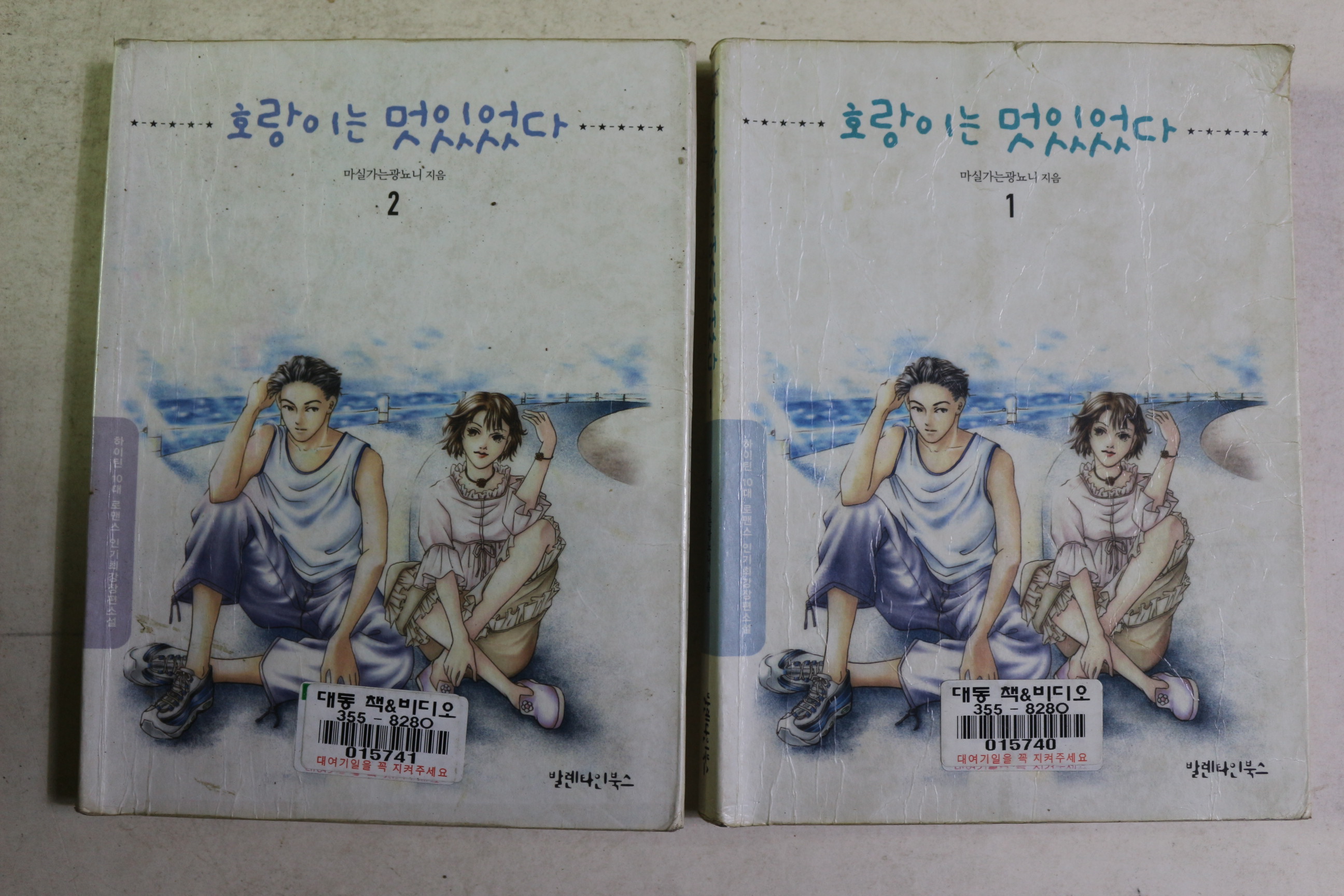 2003년초판 마실가는광뇨니 호랑이는 멋있었다 2책완질