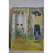 2003년초판 러빙유 1