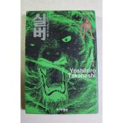 2001년초판 만화 실버 7