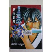 2004년초판 사무라이 디퍼 쿄우음