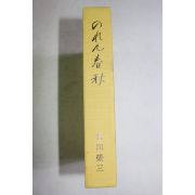평성4년 일본간행본 춘추