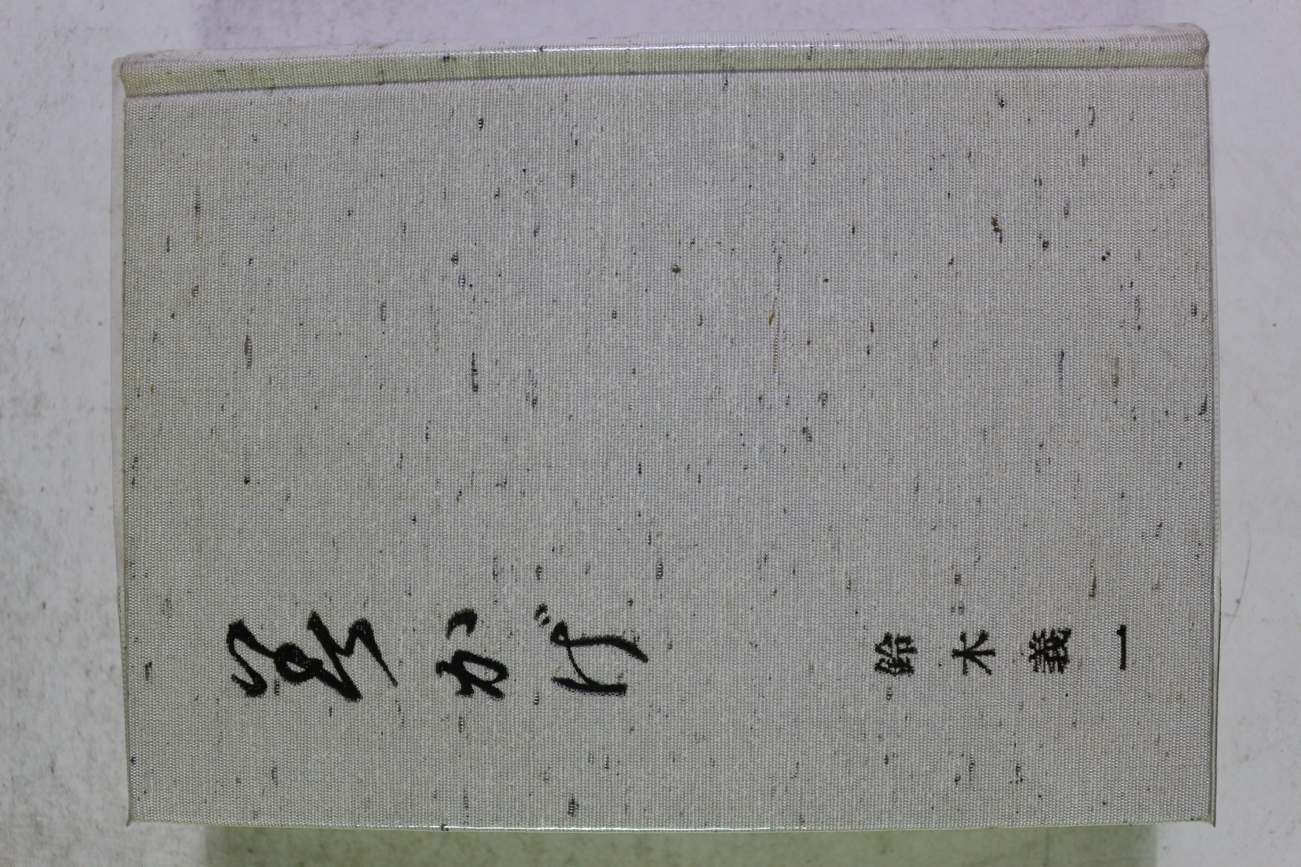 1984년(소화59년) 일본간행본