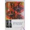 1983년(소화58년)초판 茂山千五郞 광언돌(狂言咄)