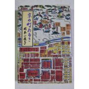 1998년초판 일본간행본 교토관련