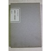1998년 일본간행본