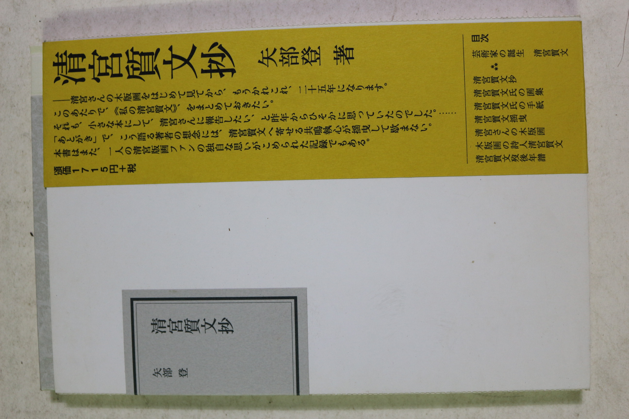 2005년 일본간행 淸宮質文抄