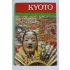 평성4년 일본간행 교토