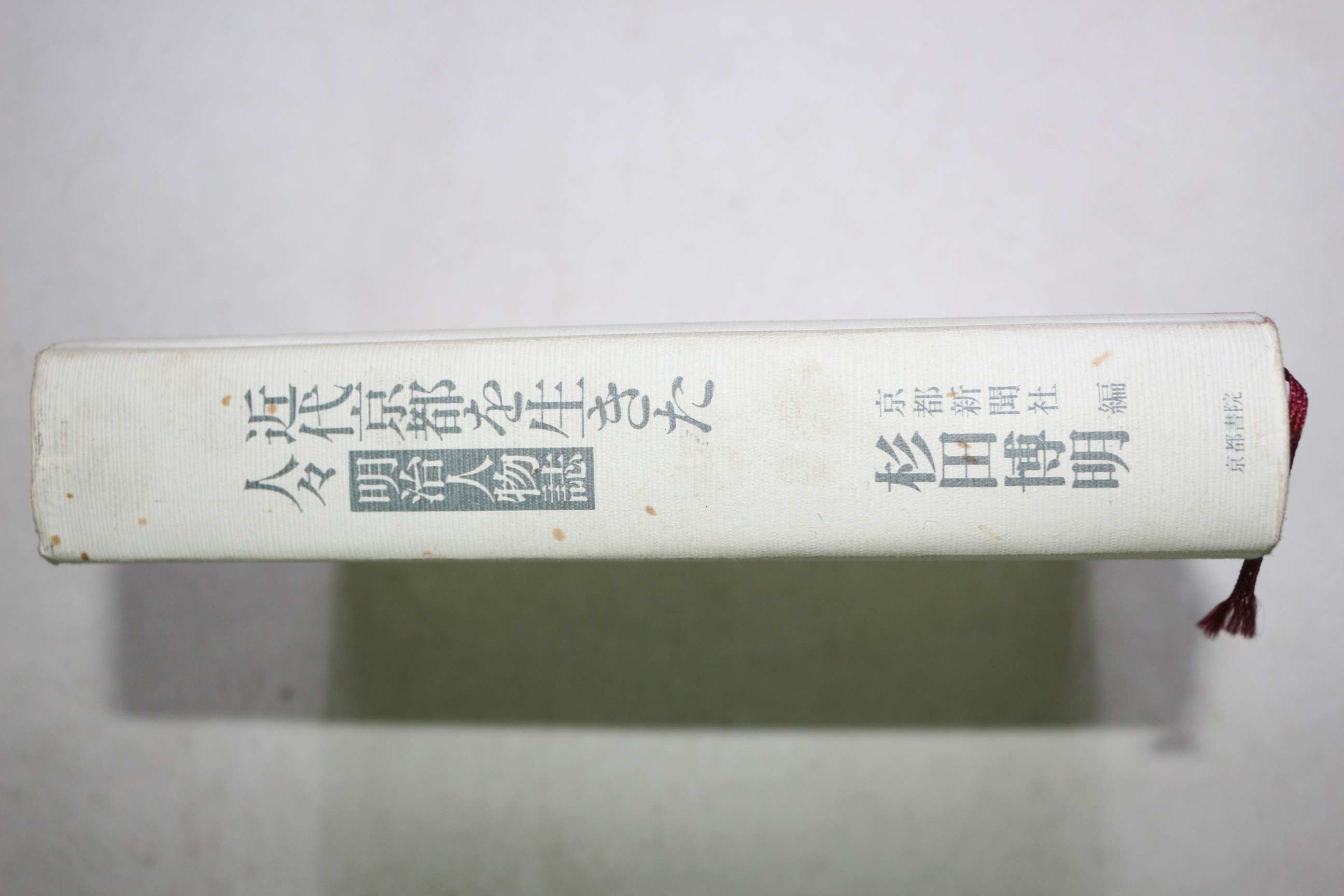 1987년초판 일본간행 근대 경도관련