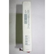 1987년초판 일본간행 근대 경도관련