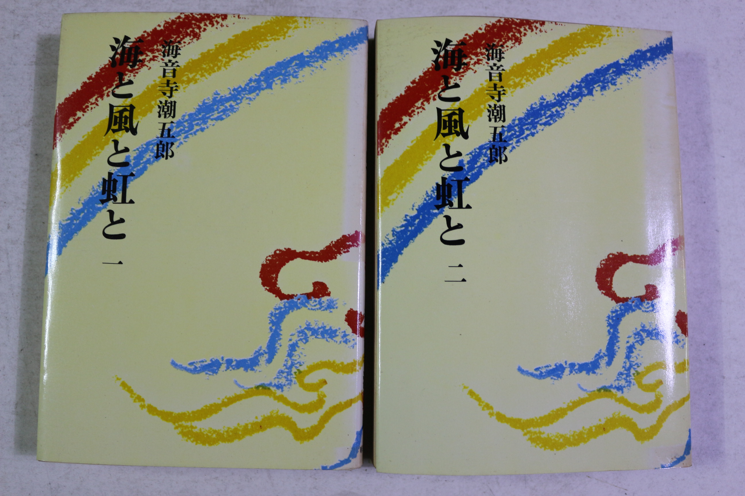 1975년(소화50년)초판 海音寺湖五郞 2책완질