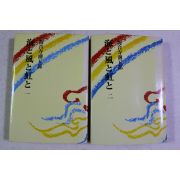1975년(소화50년)초판 海音寺湖五郞 2책완질