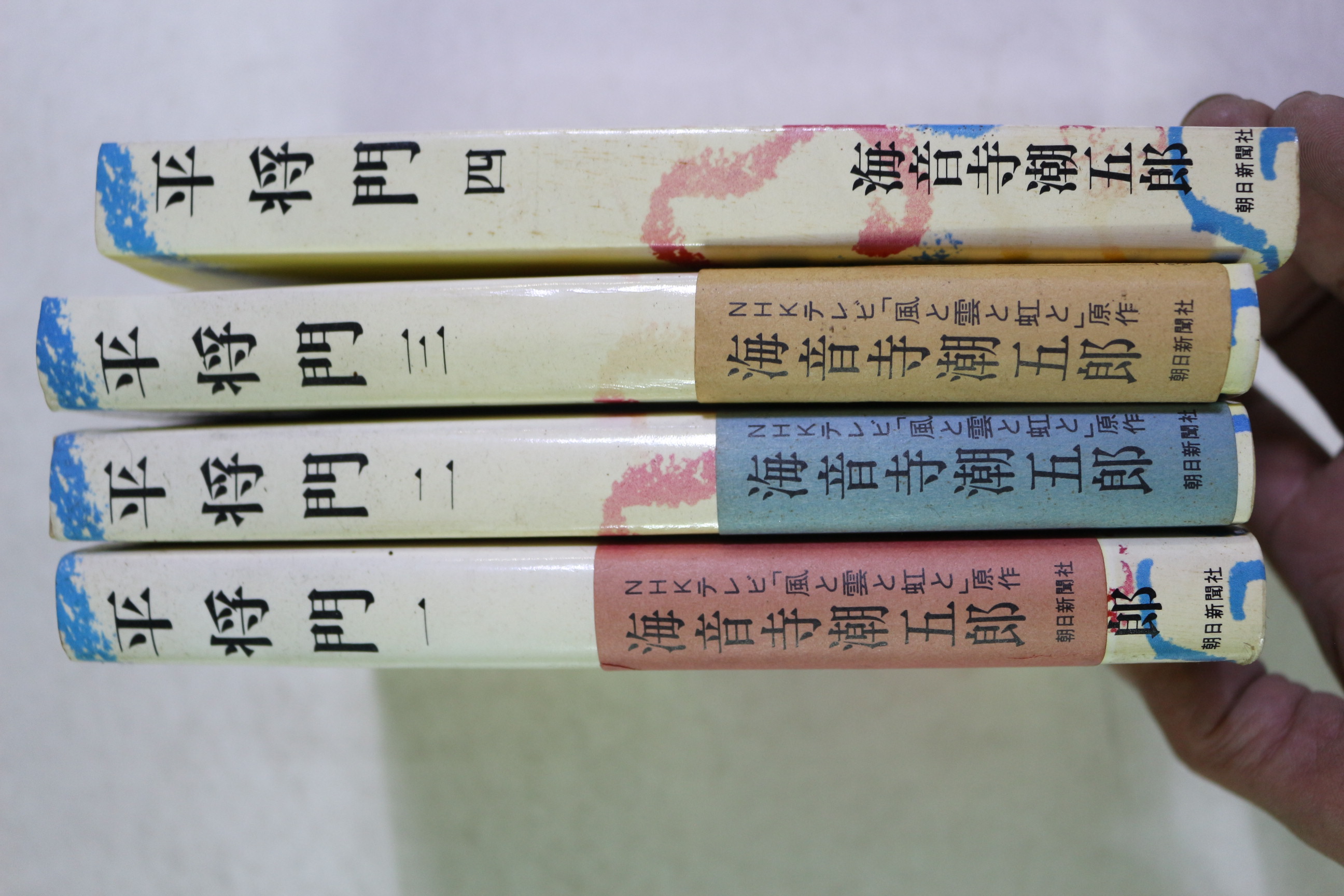 1975년(소화50년)초판 海音寺湖五郞 4책완질