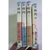 1975년(소화50년)초판 海音寺湖五郞 4책완질