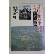 1987년초판 杉田博明 근대 경도관련