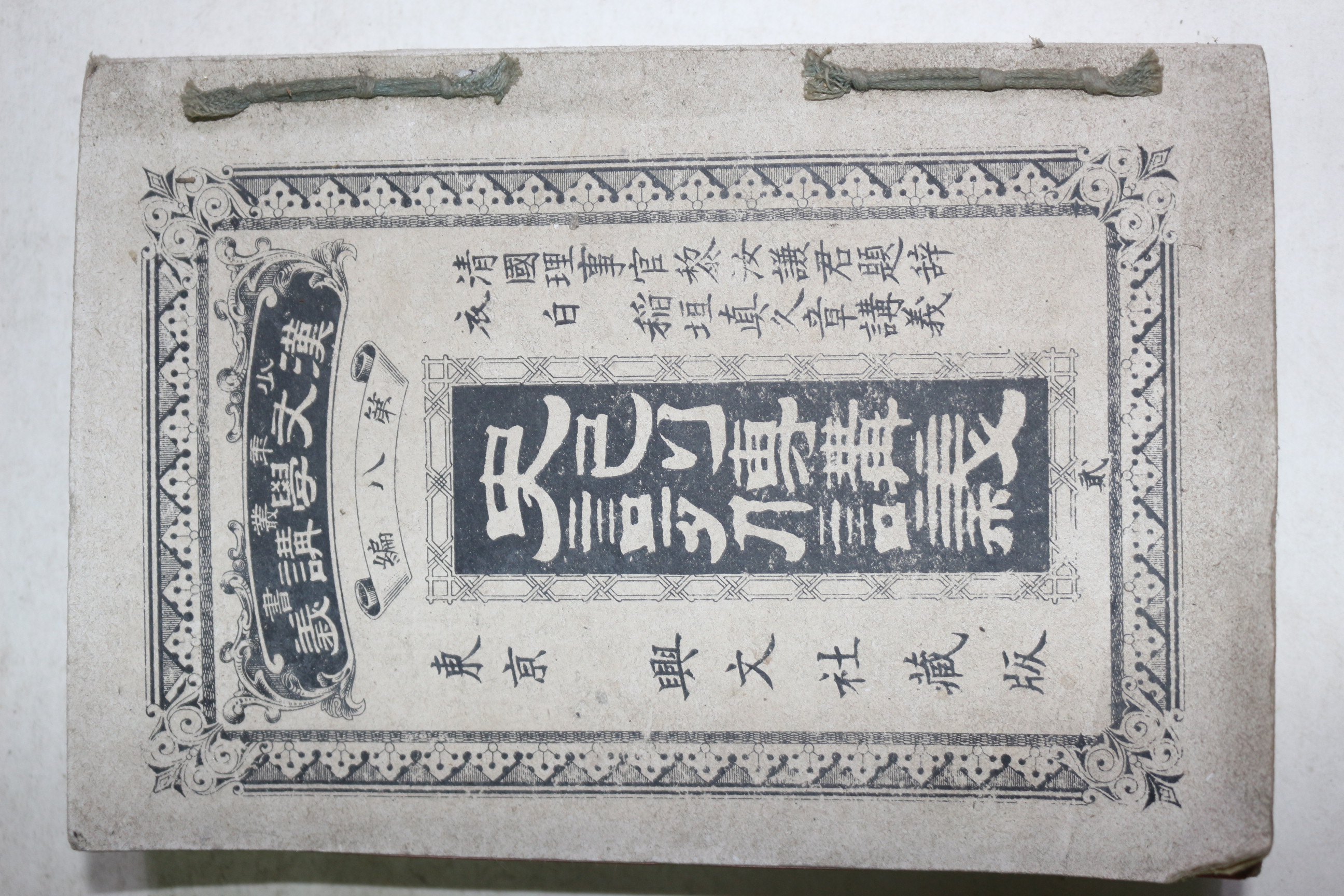 1892년(명치25년) 일본간행 사기열전강의(史記列傳講義)