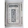 1892년(명치25년) 일본간행 사기열전강의(史記列傳講義)