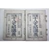 1893년(명치26년) 일본간행 십팔사략강의(十八史略講義) 2책완질