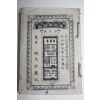 1892년(명치25년) 일본간행 사서강의(四書講義) 1책완질