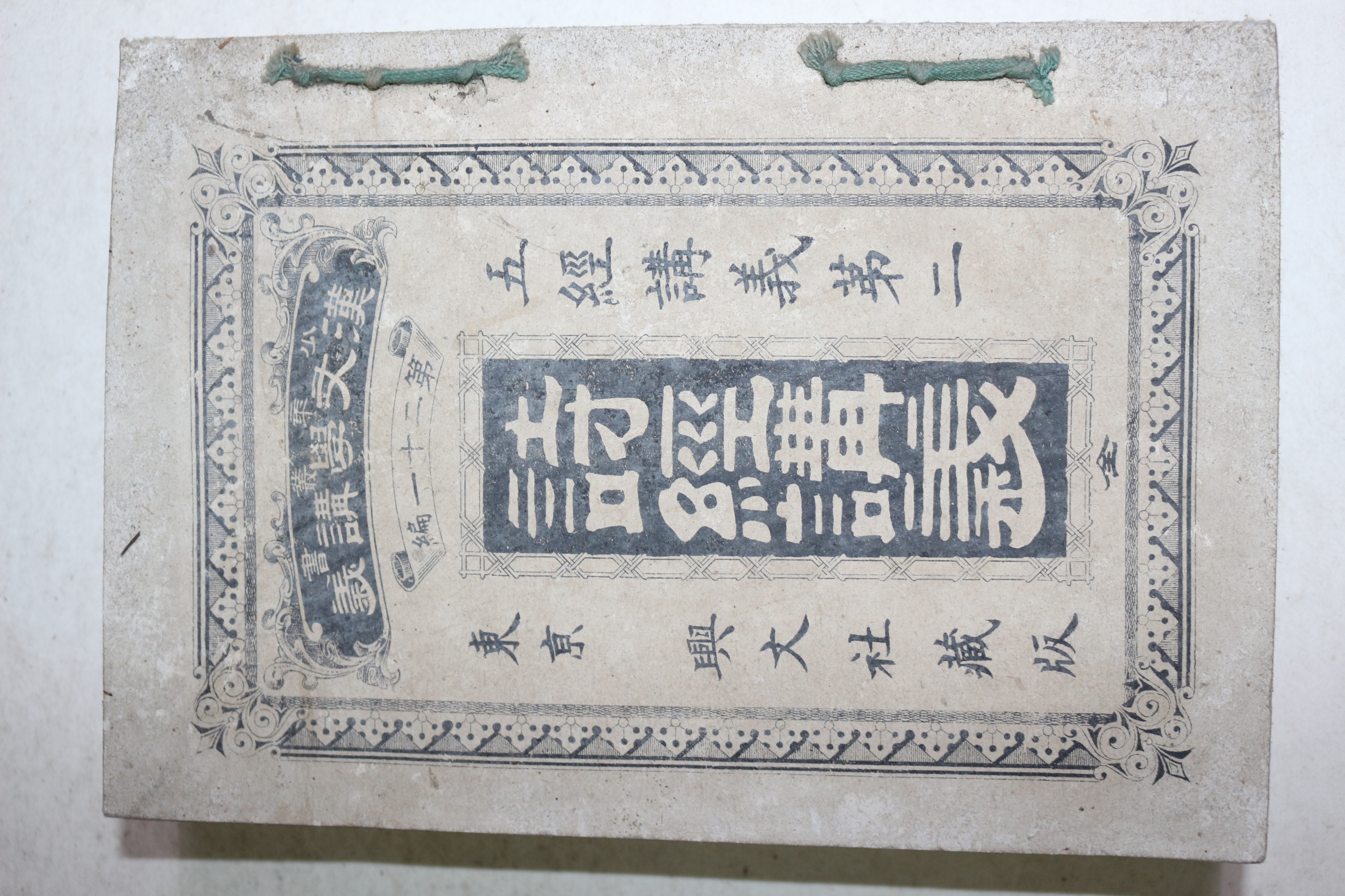 1897년(명치30년) 일본간행 시경강의(詩經講義) 1책완질