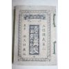 1897년(명치30년) 일본간행 시경강의(詩經講義) 1책완질