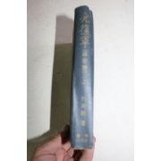 1967년 박영만(朴英晩) 광복군(光復軍) 상권