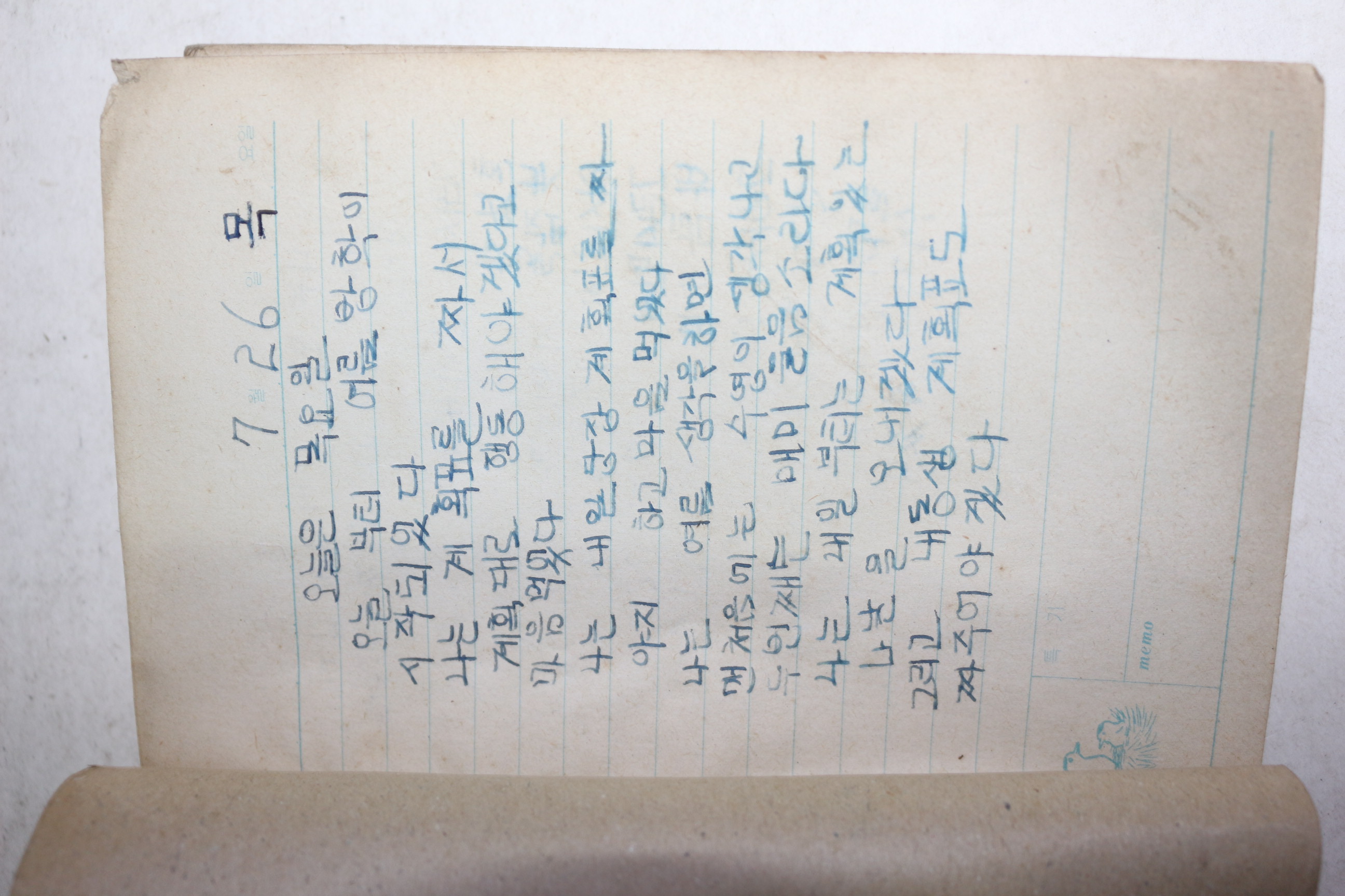 1979년7월~1980년1월까지의 일기장