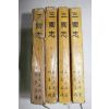 1965년 이용호 역 삼국지(三國志) 권1,2,8,9  4책
