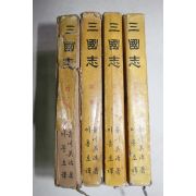 1965년 이용호 역 삼국지(三國志) 권1,2,8,9  4책