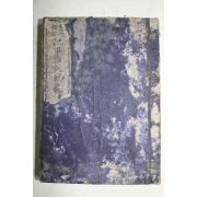 1884년(명치17년) 일본간행 기사논설쾌범 상권