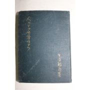 1919년(대정8년) 일본간행본